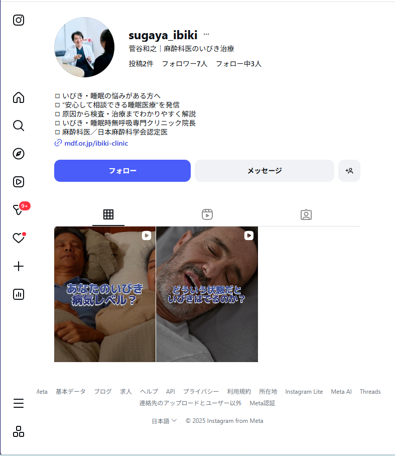 ２ Instagram 菅谷和之　麻酔科医のいびき治療　クリエイティブメディアシュッパン　クリエイターズワールド　出版ブランディング思考